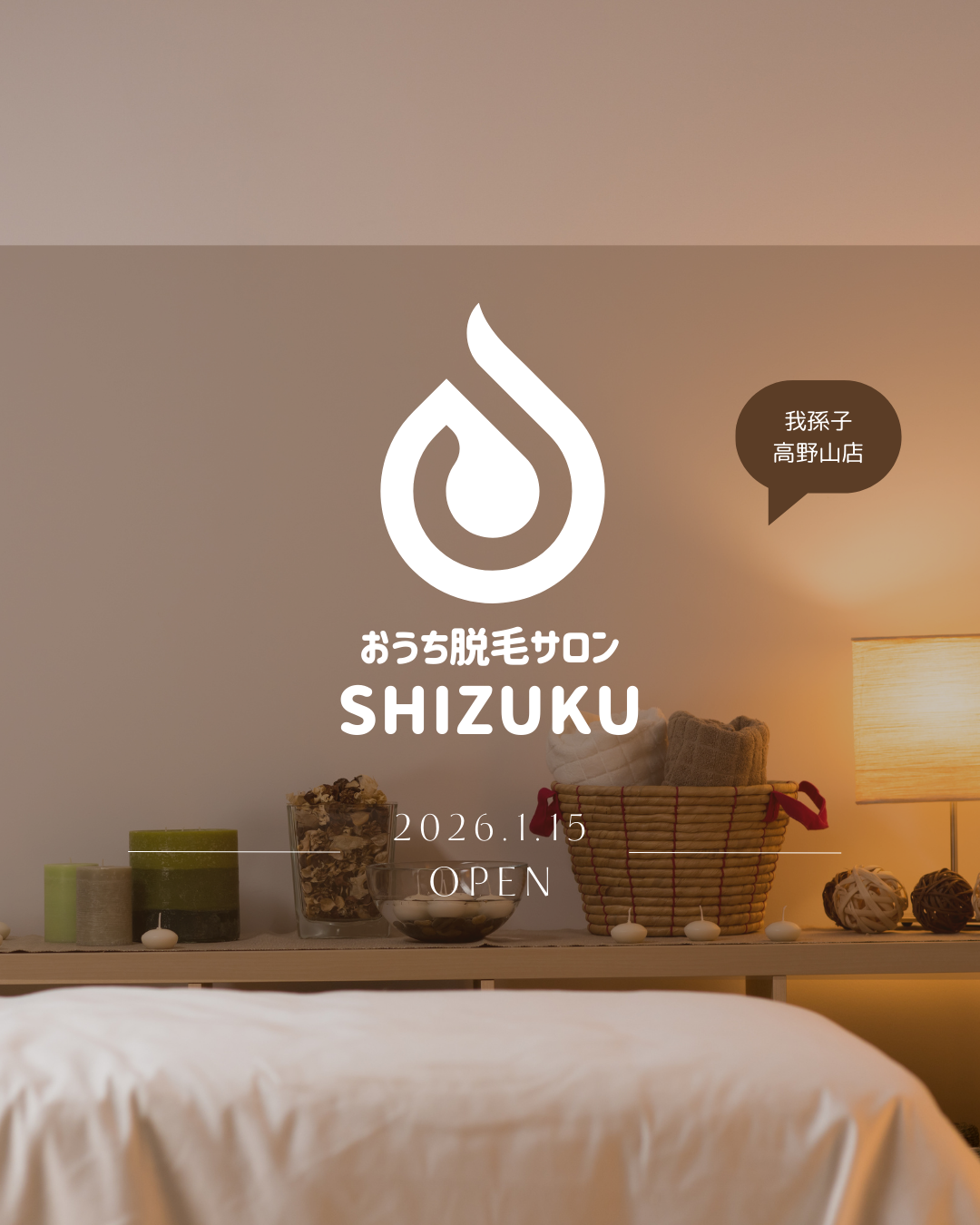 脱毛サロンSHIZUKU 我孫子高野山店